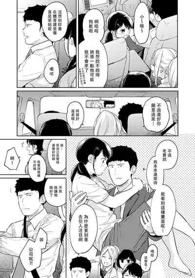 1LDK+JK Ikinari Doukyo? Micchaku!? Hatsu Ecchi!!? | 1LDK+JK 突然間展開同居? 極度貼近!?初體驗!? Ch. 18-33