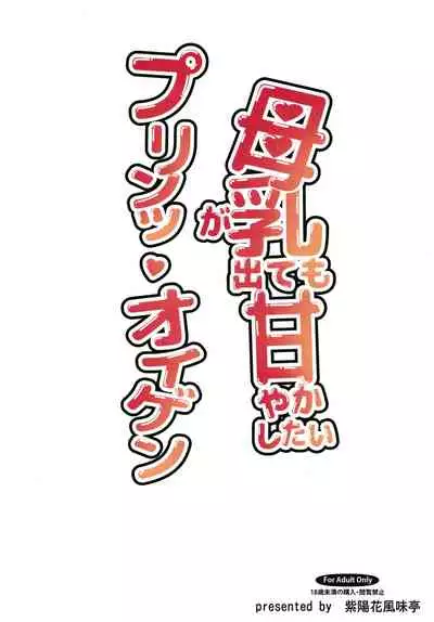 [Ajisaihuumitei (Maineko Ruru)] Bonyuu ga Dete mo Amayakashitai Prinz Eugen (Kantai Collection -KanColle-) [Digital]