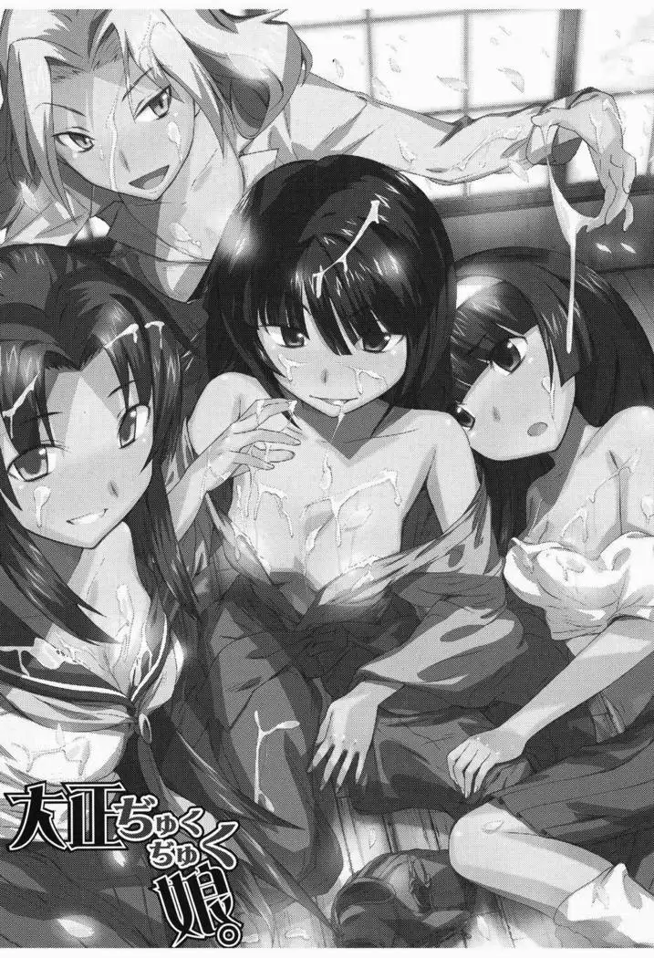 Taishou Jukujuku Musume.