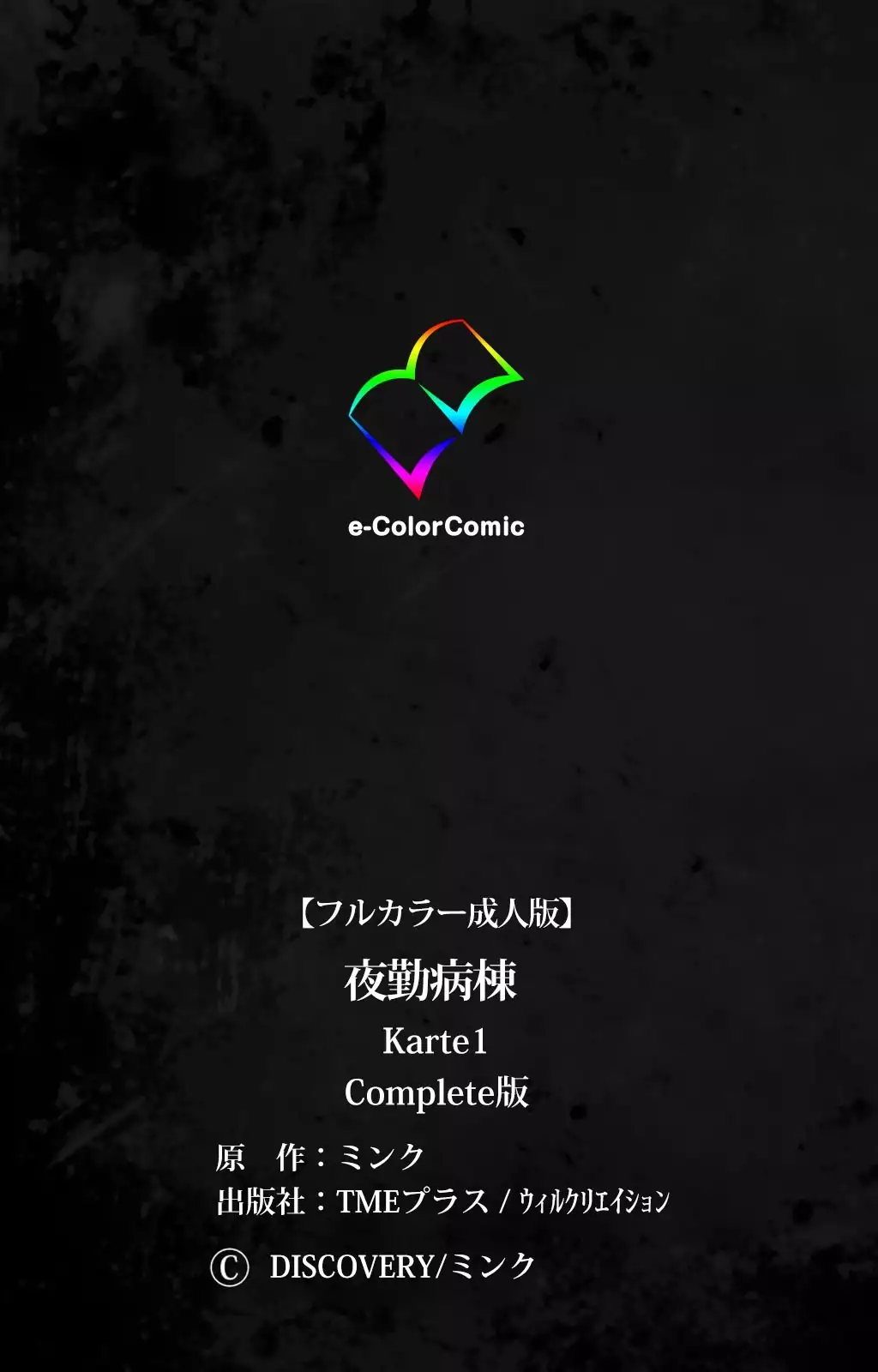 Yakin Byoutou Karte.1 Complete Ban