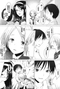 [Sakai Hamachi] Fureruna Kiken! | 請勿碰觸危險! [Chinese]