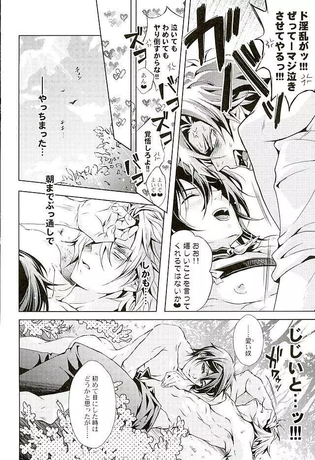 Youtou Inbu Mikazuki Munechika Hen