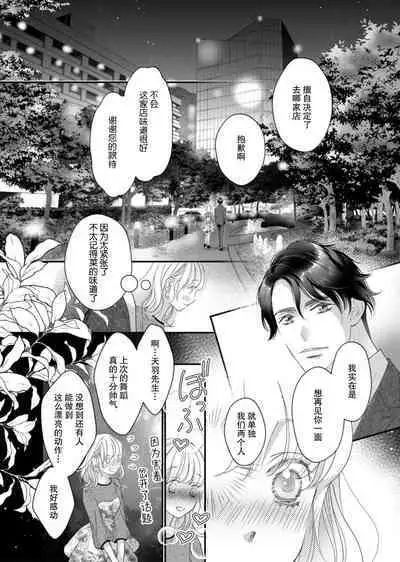 tandeki sutorippu ~ akogareno erito joshi to naisho no joji | 耽溺脱衣舞～让人憧憬的精英上司和秘密之事 1-4