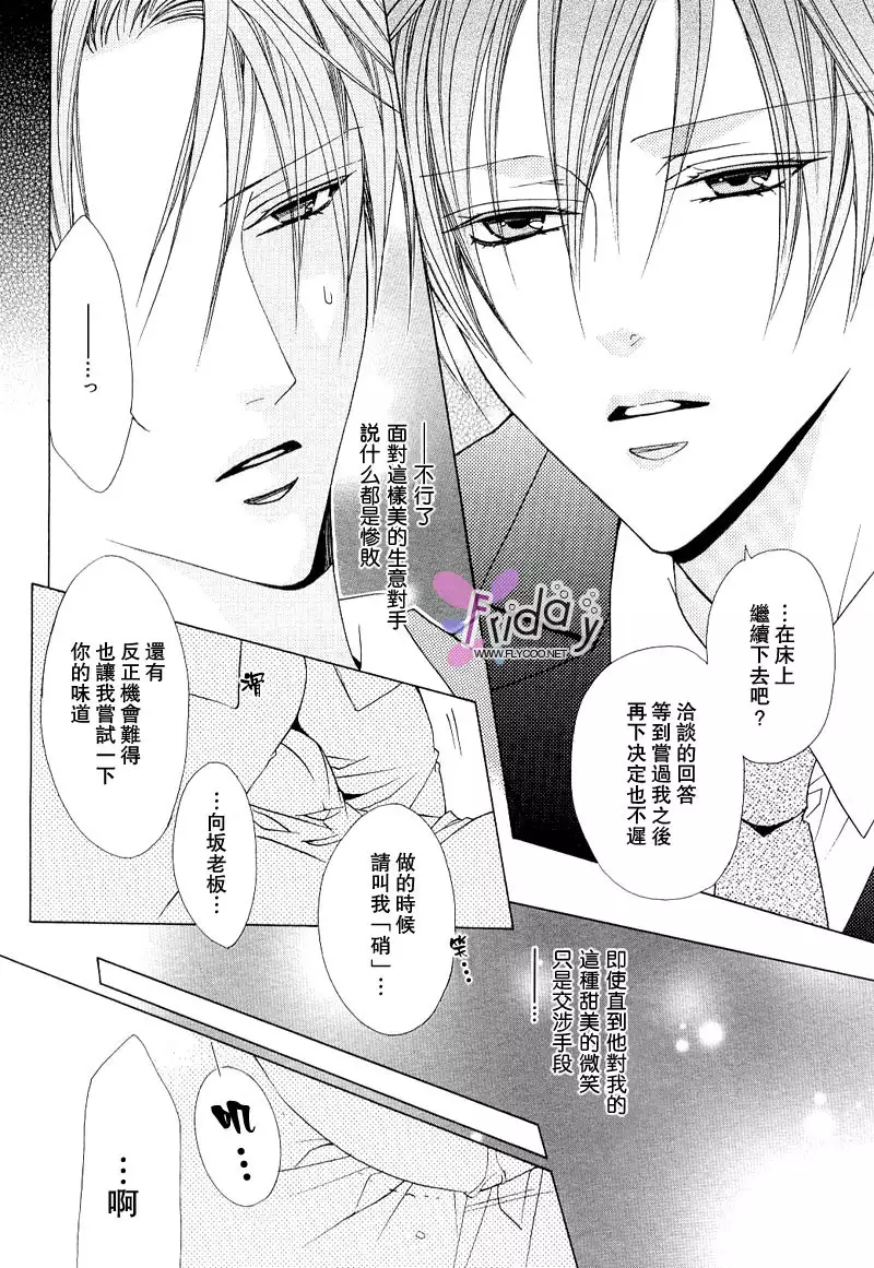 Bitter ~kare no hisoyaka na seppun~