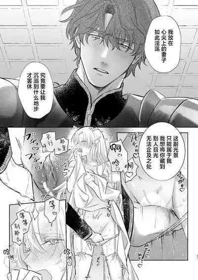 Ai ga Omoi Kishi Koushaku wa, Tsuihou Reijou no Subete o Ubaitsukushitai. | 骑士公爵爱意深重，想要索取放逐千金的一切。 1-18