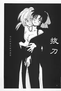 (C50) [Yamaguchirou (Yamaguchi Shinji)] Battou (Rurouni Kenshin)