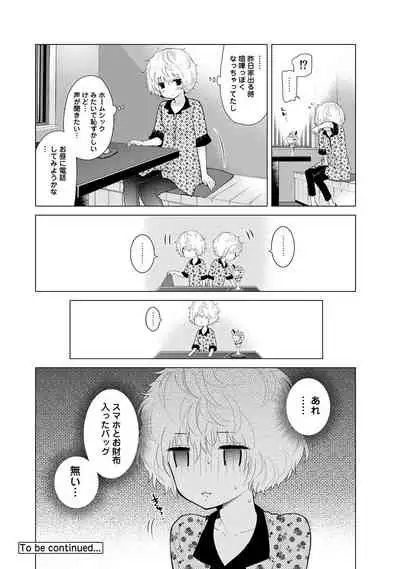 Noraneko Shoujo to no Kurashikata Ch. 1-31
