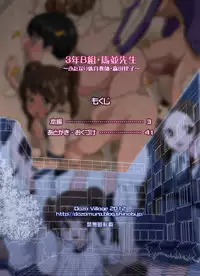 [DOZA Village (Dozamura)] 3-nen B-gumi Umanami Sensei ~ Futanari Taiiku Kyoushi . Morita Ritsuko ~ [Digital]