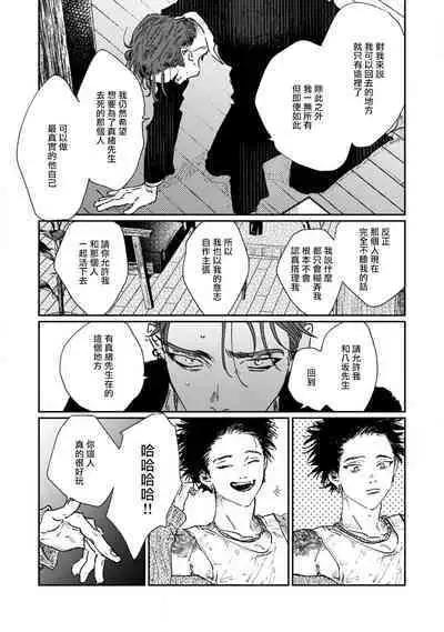 Nue no Naku Yoru ni | 于鵺啼之夜 Ch. 1-5