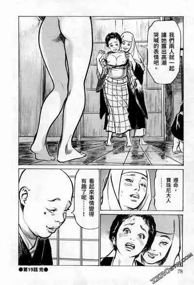 [Hazuki Kaoru] Tenpou Momoiro Suikoden 3 [Chinese] [青文出版]