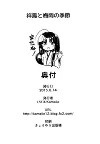 (C88) [L5EX (Kamelie)] Shouhou to Tsuyu no Kisetsu (Kantai Collection -KanColle-) [Chinese] [脸肿汉化组]