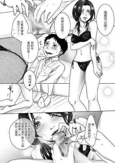 [年上熟女の魅力] 隣の美人おばさんとエッチな関係 中文翻譯