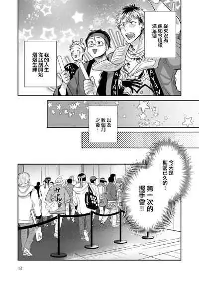 Otokonoko Idol Zenin Baritachi Keikaku vol 2 - Ayanan to Motoyan DolOta no Baai