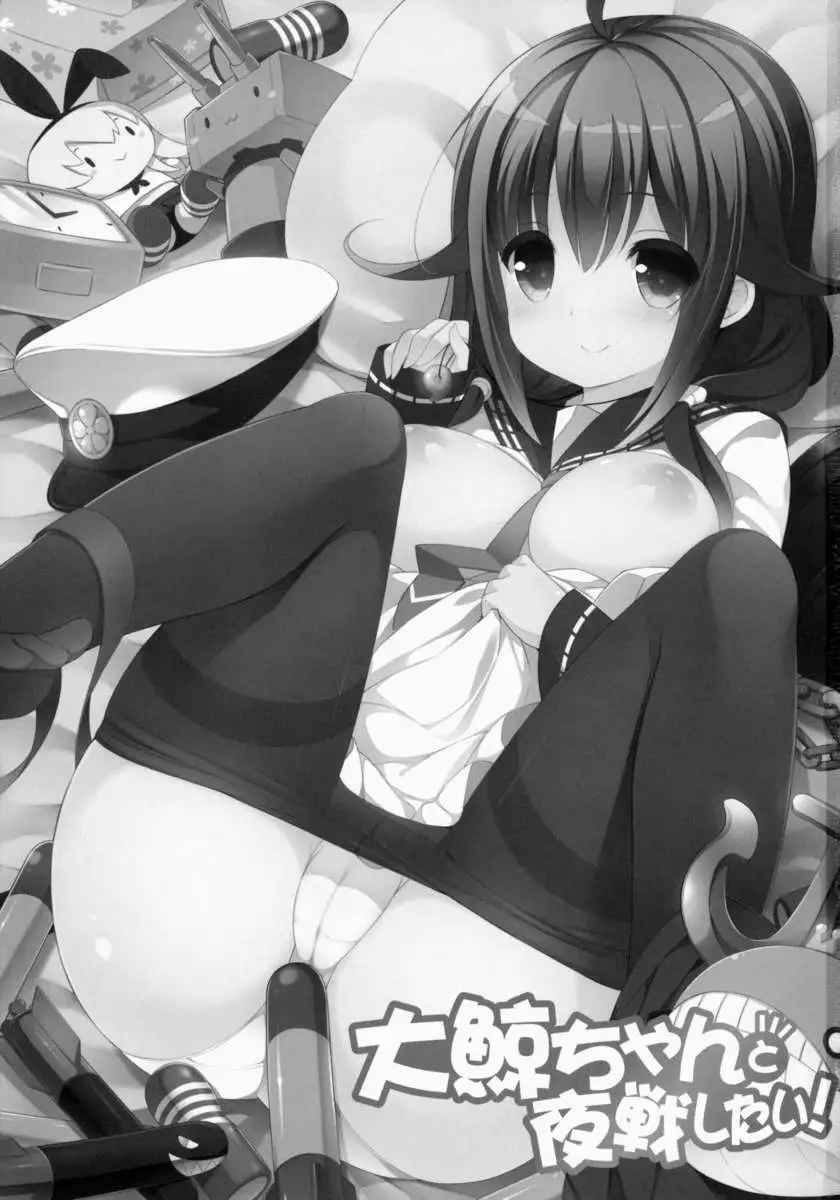 Taigei-Chan to Yasen Sitai!