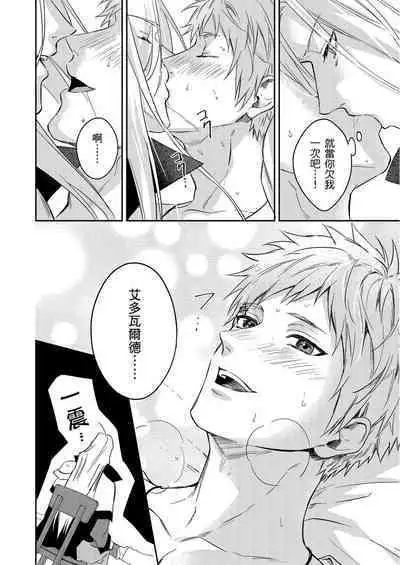 Shusendo Kishi ga Ore o Nakaseyou to Shiteimasu | 守財奴騎士對惹我哭感到樂在其中 Ch. 1-15