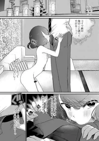 Gekkan Web Otoko no Ko-llection! S Vol. 66