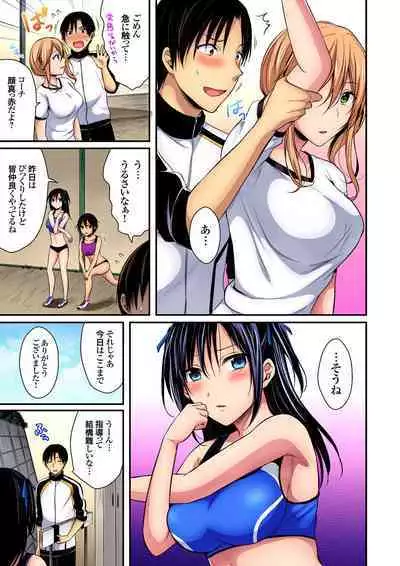 [Pei] Sweaty sex with the track and field club ~ Coach! Please teach me! (1-27)