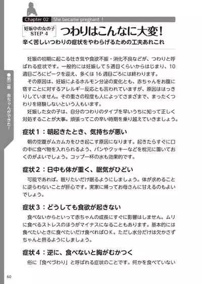 やらなくてもまんがで解る性交と妊娠 赤ちゃんのつくり方