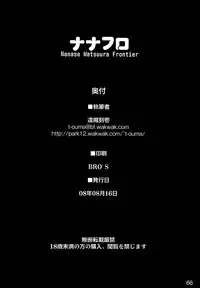 (C74) [Shimoyakedou (Ouma Tokiichi)] Nana Fro (Macross Frontier) [English] [EHCOVE]