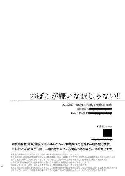 Oboko ga Kirai na Wake Ja Nai!!