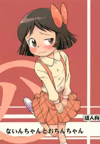 [Status Doku (Isawa Nohri)] Nain-chan to Ochin-chan (Dororon Enma-kun Meeramera) [Digital]