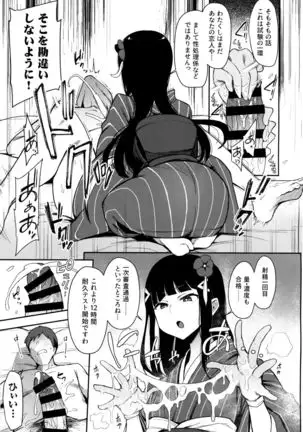 Seigou!! Kurosawa-ryuu Ninshin Muko Shiken