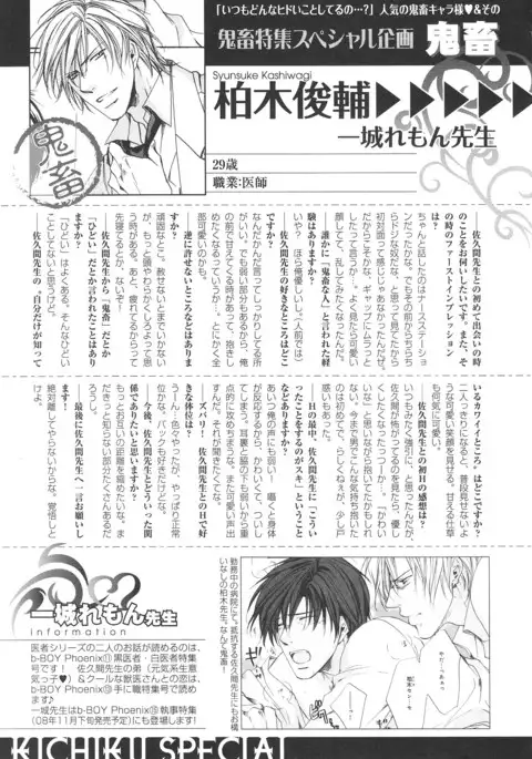 b-BOY Phoenix Vol.14 Kichiku Tokushuu