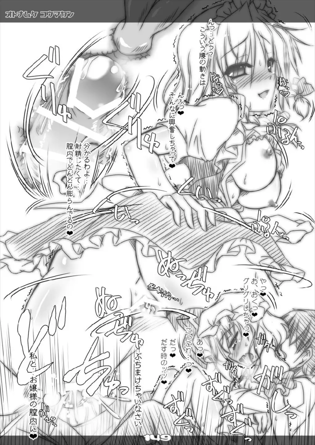 Ultra Super Big Maxim Great Strong Otonamuke Koumakan Soushuu Hen