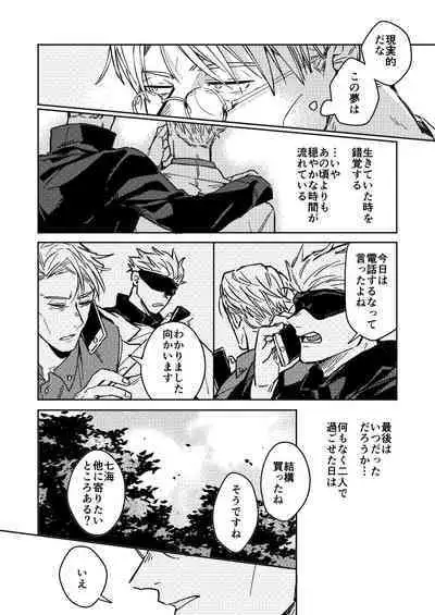 Mugen no Saki ni Itaru made