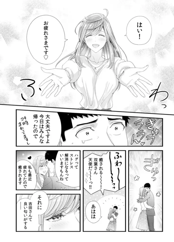Please Let Me Hold You Futaba-San! Ch. 1-4