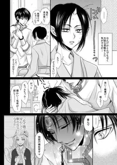 [ayafujii private circle (Fujii Aya)] Hakutaku no Netsujou ~Good Night My Darling~ (Hoozuki no Reitetsu) [Digital]