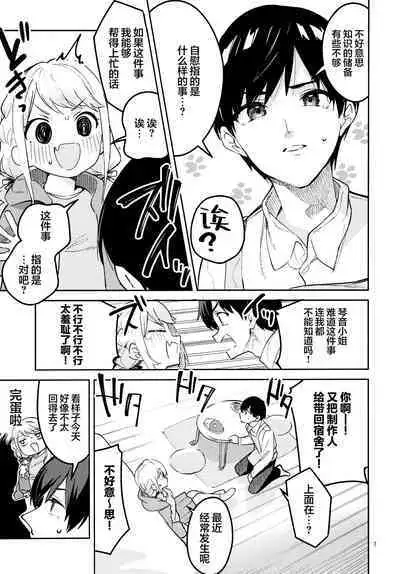 Saigo made Chanto Mendou Mitekudasai ne - Please Take Care of Me Until the End! | 最后为止你都得照料我才可以哟!