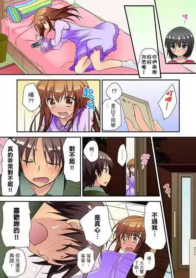 延長したから挿入れていいよね?～JKリフレで同級生と初エッチ! 全8話