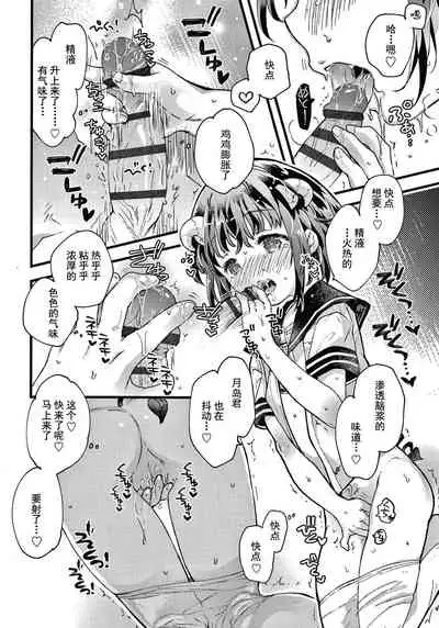 Sailor Fuku to Dokusen CHU Ch. 1-3