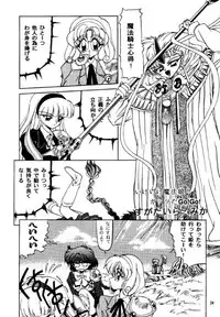 [TRAP (Urano Mami)] DELICIOUS 2nd STAGE (Magic Knight Rayearth)