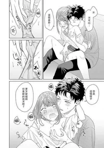 Yuunou Engineer ni wa Ura no Kao ga Aru Watashi o Kaihatsu suru Dekiai Step | 能干程序员隐藏的一面 把我“开发”的溺爱步骤 1-6