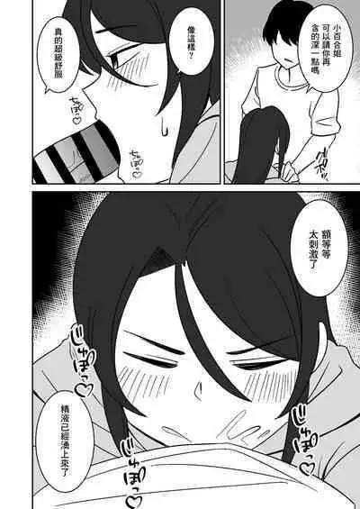 Shiri no Dekai Motoyan Hitozuma ni Tanetsuke Press suru Hanashi | 關於給大屁股前不良人妻播種這件事