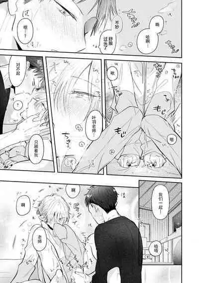 [Rom] Towa-sensei wa Zenbu Hajimete | 叶羽老师全部是第一次 1-6 end [Chinese] [莉赛特汉化组]