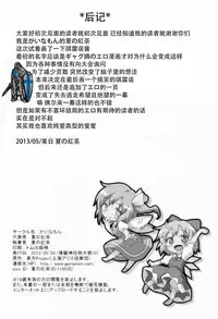 (Reitaisai 10) [Gainamon (Natsu no Koucha)] Toraware Yousei (Touhou Project) [Chinese] [脸肿汉化组]