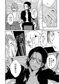 [SCO.LABO (shoco)] Samurai Lover