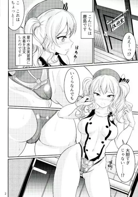 Kyouei Mizugi no Kashima to Oshiri de Suru Hon