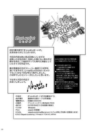 [Saigado] Gang-Bang-Boys [Chinese] [cqxl自己汉化] [Digital]