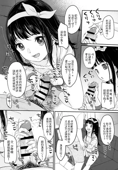 (COMITIA137) [MeltdoWN COmet (Yukiu Con)] Saimin Yumeutsutsu [Chinese] [绅士仓库汉化]