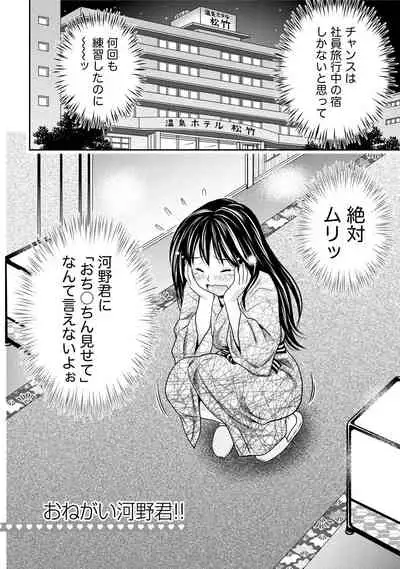 Hatsutaiken Shichao - Let's popping your cherry