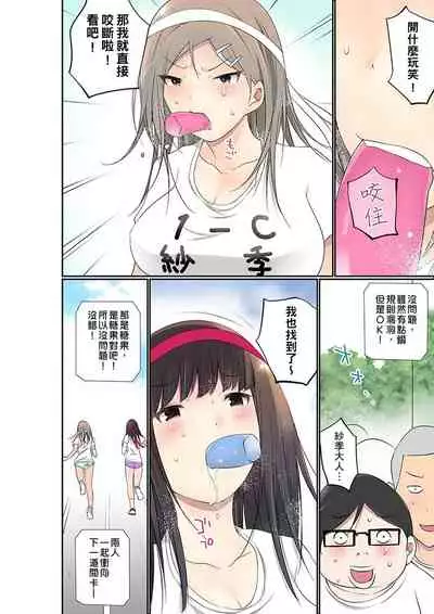 Manchira shiteru JK o Hakken shita node Gakuen Nai de Choukyou shite mita | 暴露狂女子高中生的日常生活 學校內的變態調教 Ch.1-25