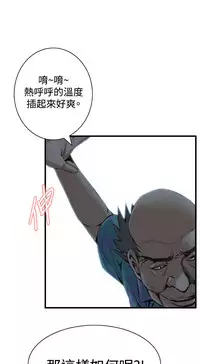 Take a Peek 偷窥 Ch.39~53 [Chinese]中文