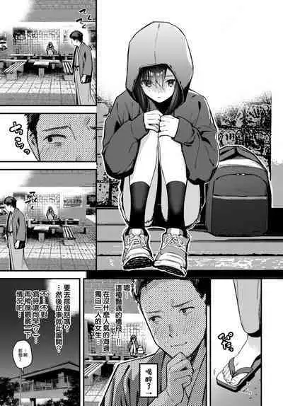 Tabisaki de iede shōjo o hirotta Zenpen