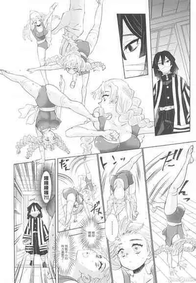 (HARUCC28) [Kura-Shiki (Kamiya Suika)] Kanroji Mitsuri wa Mamako ga Hoshii noni Iguro-san ga Yurushite Kuremasen!! | 甘露寺蜜璃想要继子但伊黑先生不同意!! (Kimetsu no Yaiba) [Chinese] 禁漫漢化組]