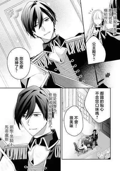 saikyou kurokishi sama ha himesama wo aishi sugite、mainichi suikanshiterukoto ga barete oyomesan ni shiteshima。 | 最强的黑骑士每晚睡奸深爱的公主，事情败露后两人顺水推舟终成眷属。