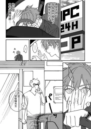Kabukichou Bad Trip | 歌舞伎町 Bad Trip Ch. 1-3
